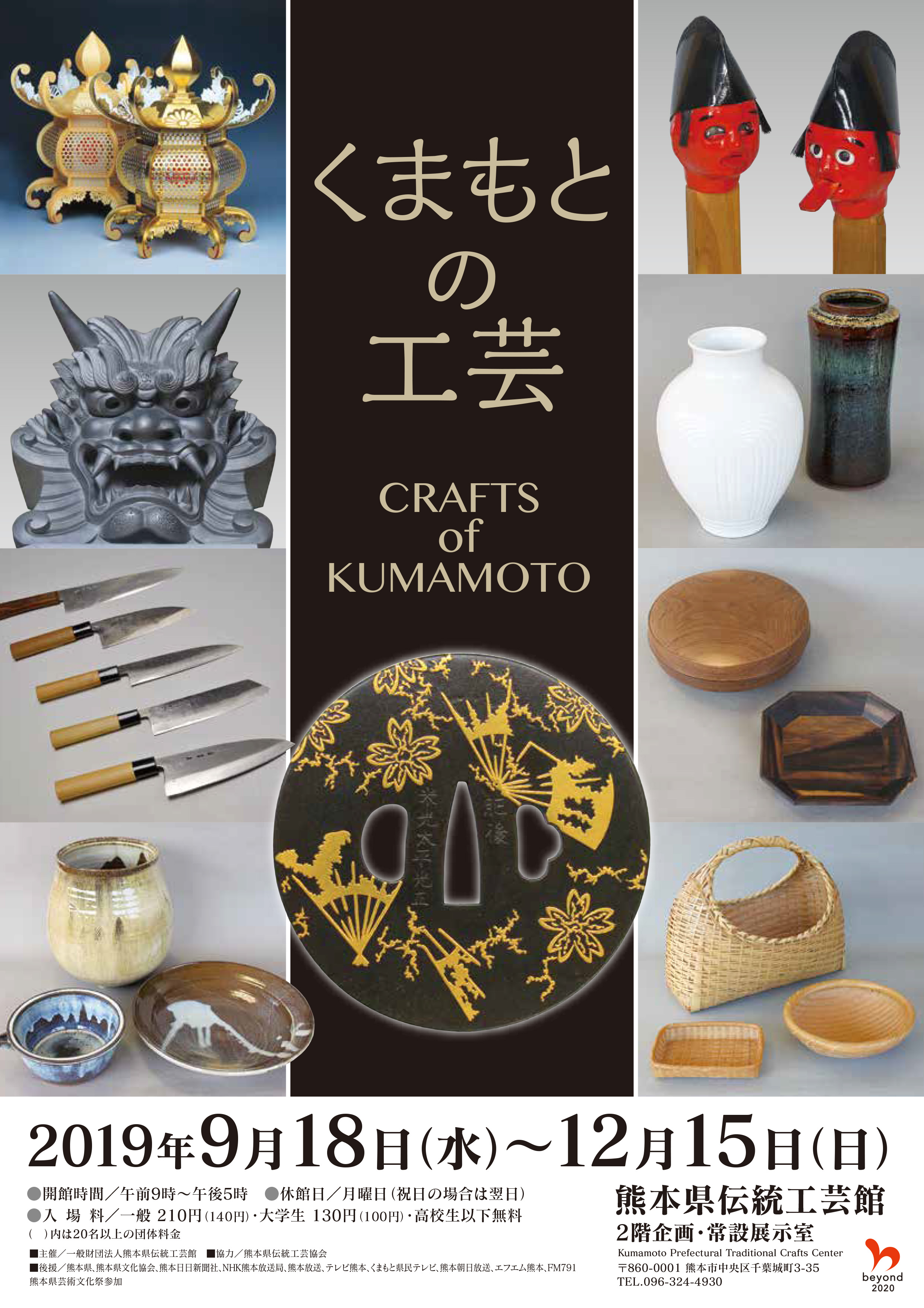 くまもとの工芸展