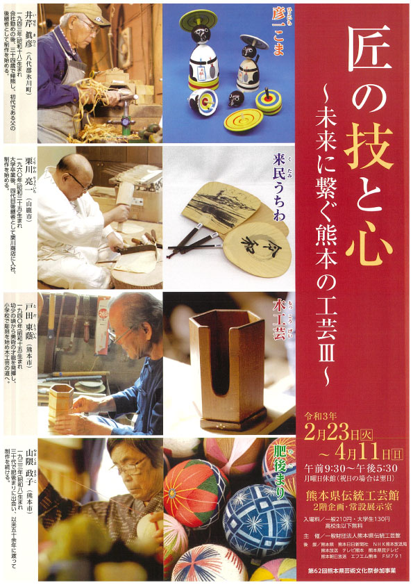 匠の技と心3