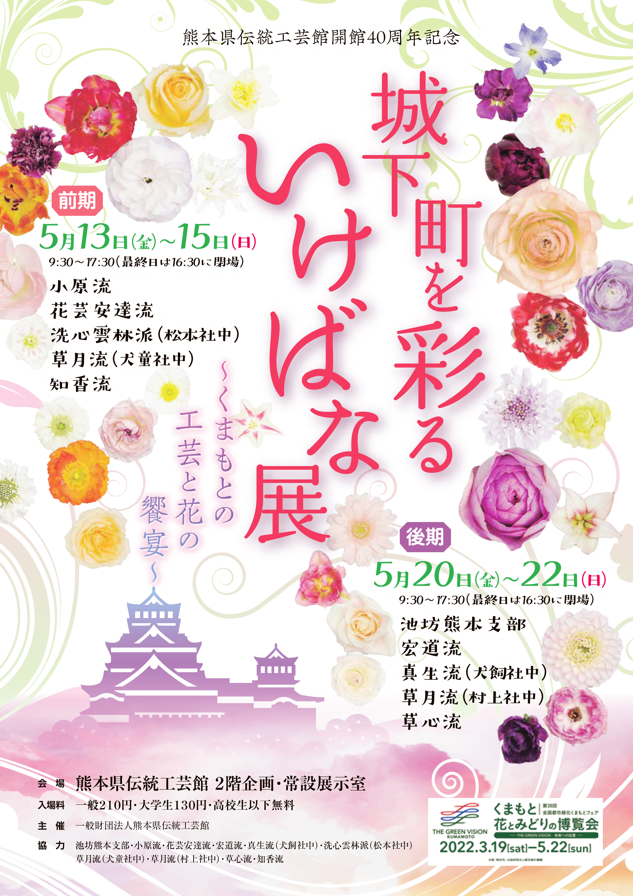 城下町を彩るいけばな展