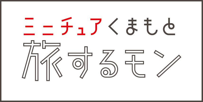 �~�j�`���A���܂��Ɨ����郂��